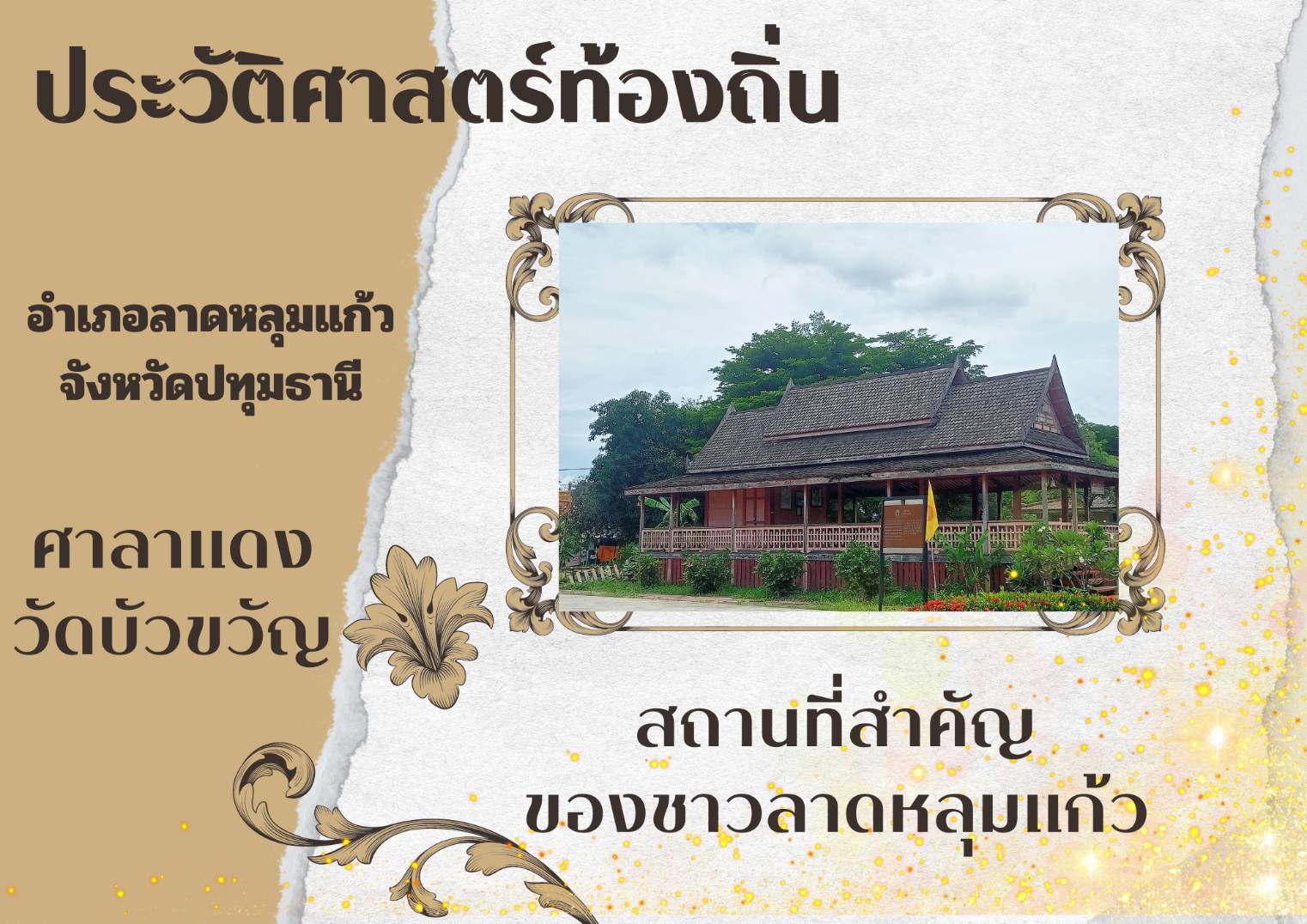 ขอแสดงความยินดี ผลการประกวดรางวัลรองชนะเลิศอันดับ2 ในการประกวดนวัตกรรมการเรียนรู้ประวัติศาสตร์ ประเภท คลิปวีดีโอ สื่อการสอน หัวข้อ